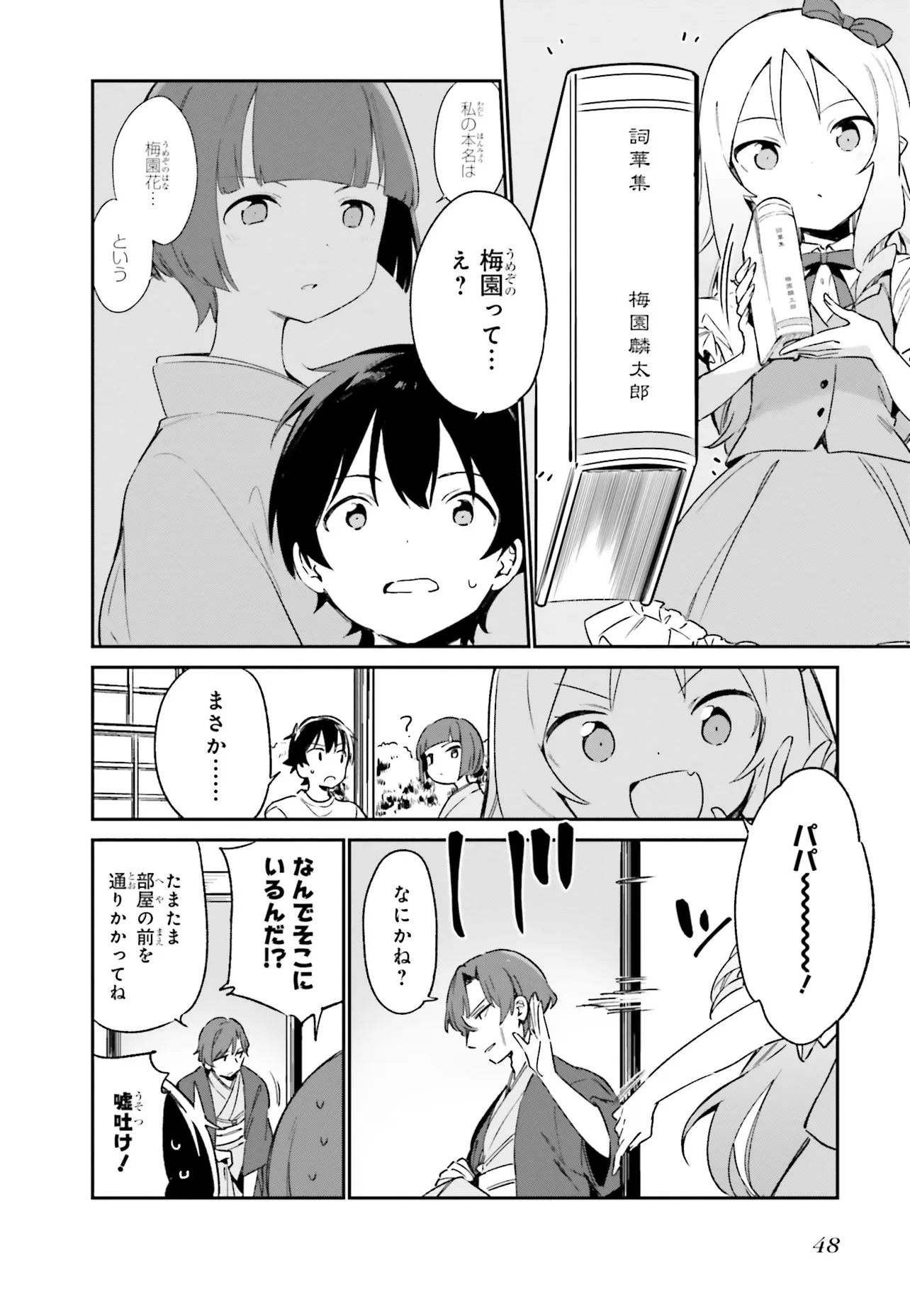 Ero Manga Sensei - Chapter 70 - Page 4